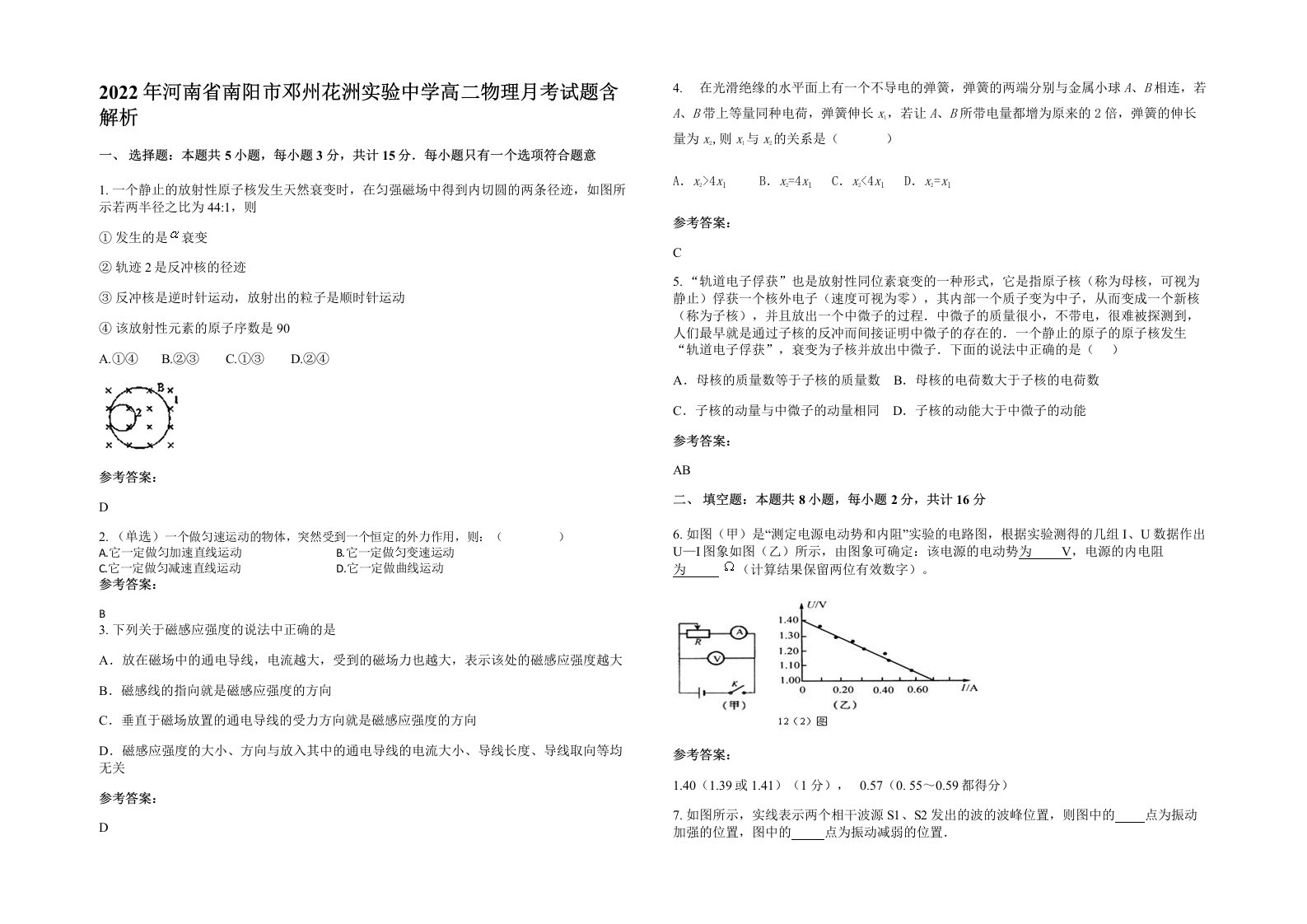 2022年河南省南阳市邓州花洲实验中学高二物理月考试题含解析