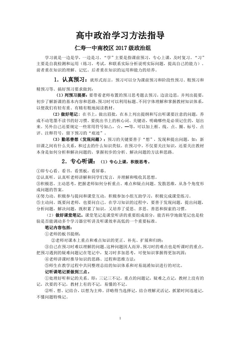 高中政治学习方法指导