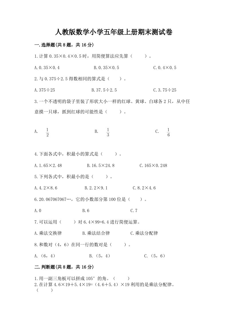 人教版数学小学五年级上册期末测试卷（培优a卷）