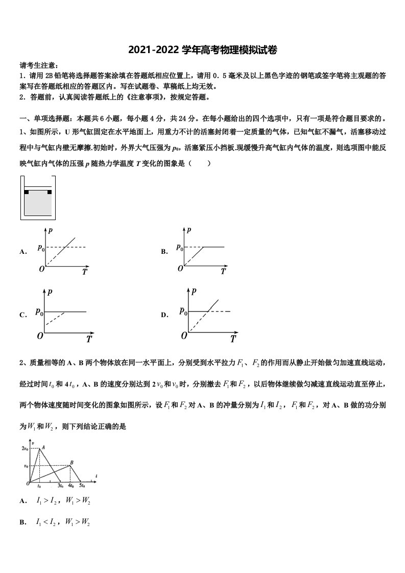 吉林省长春汽车经济技术开发区六中2022年高三一诊考试物理试卷含解析