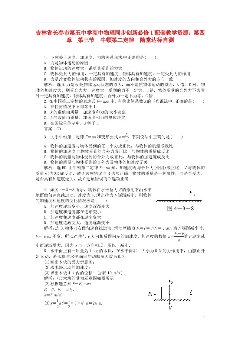 吉林省高中物理