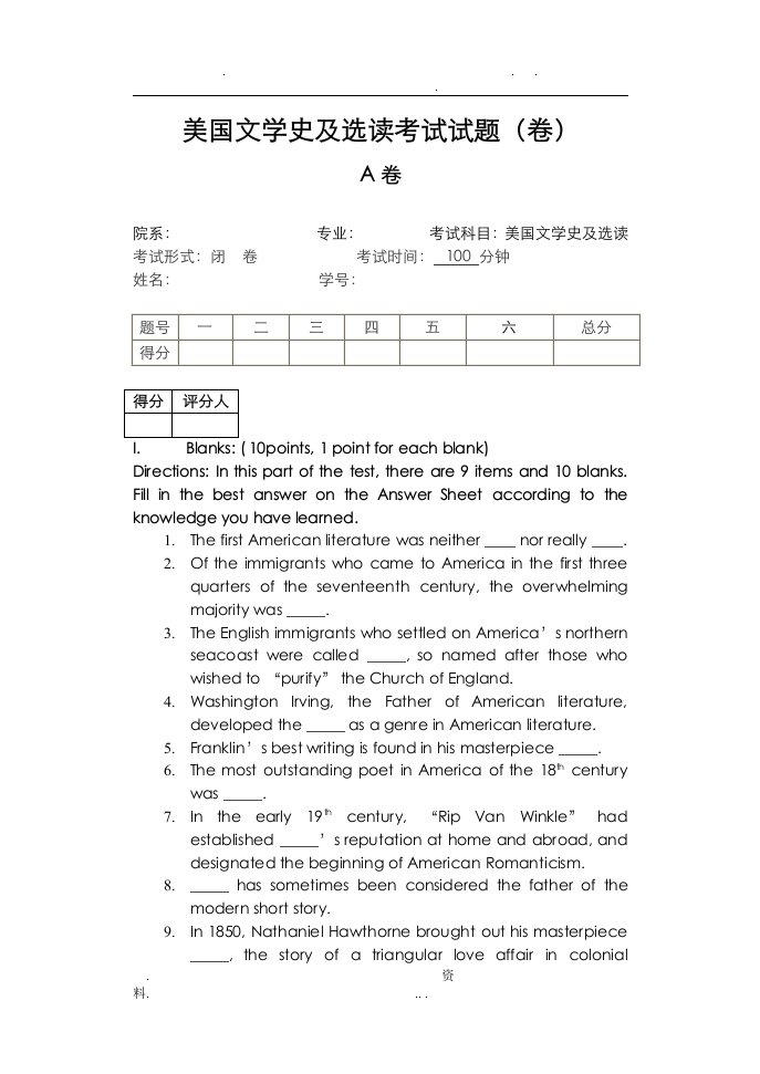 美国文学史及选读试卷(a卷)包含评分标准及答案