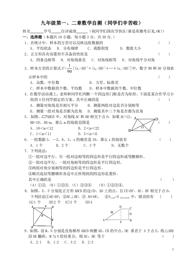 【小学中学教育精选】九年级数学(上)第一、二章自测试卷