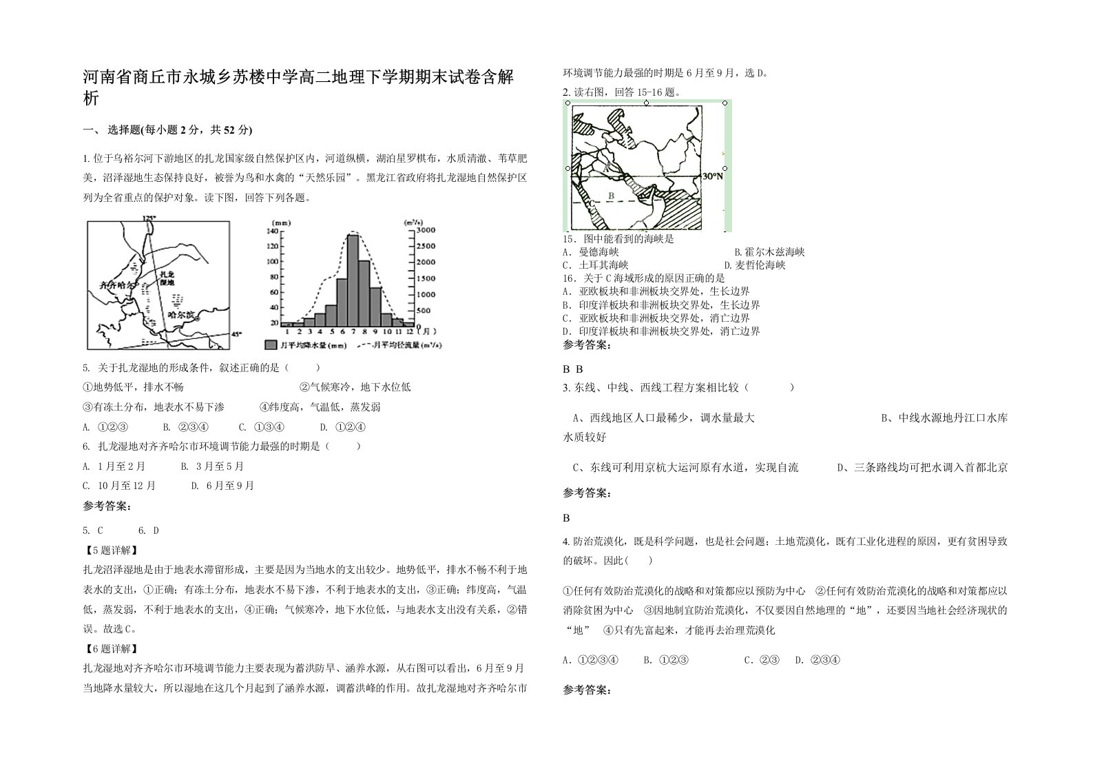 河南省商丘市永城乡苏楼中学高二地理下学期期末试卷含解析