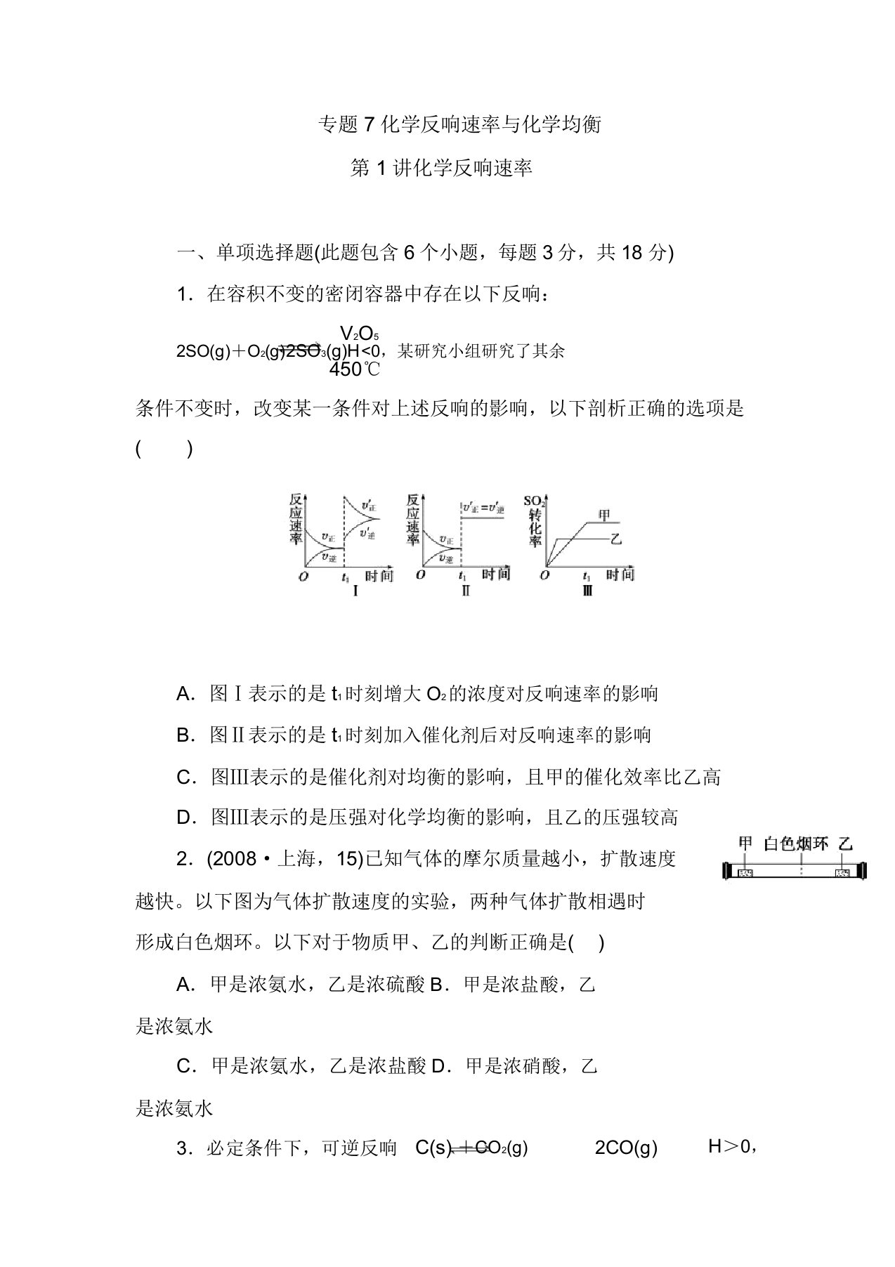 高三化学知识点复习检测试题2