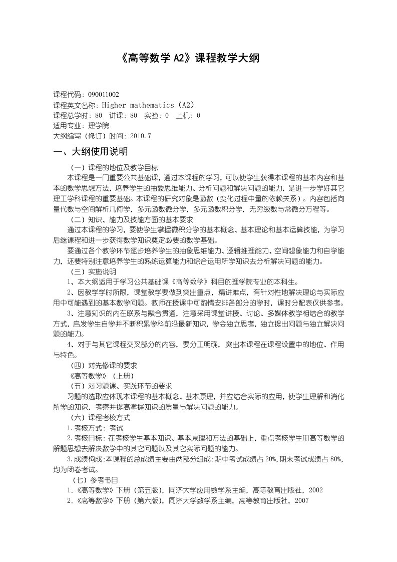 沈阳理工大学高等数学A