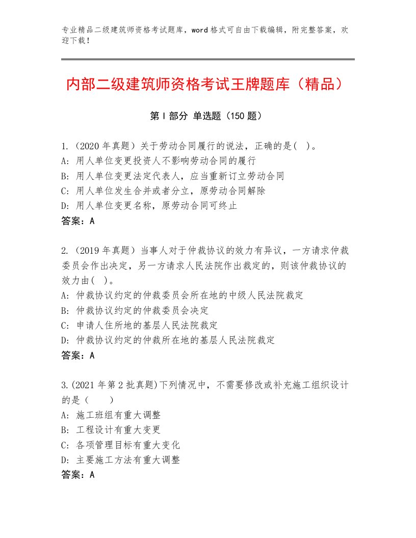 内部二级建筑师资格考试带答案（培优B卷）