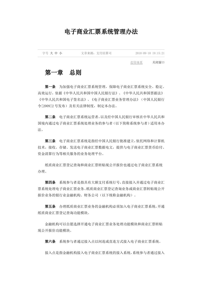 电子商业汇票业务管理办法