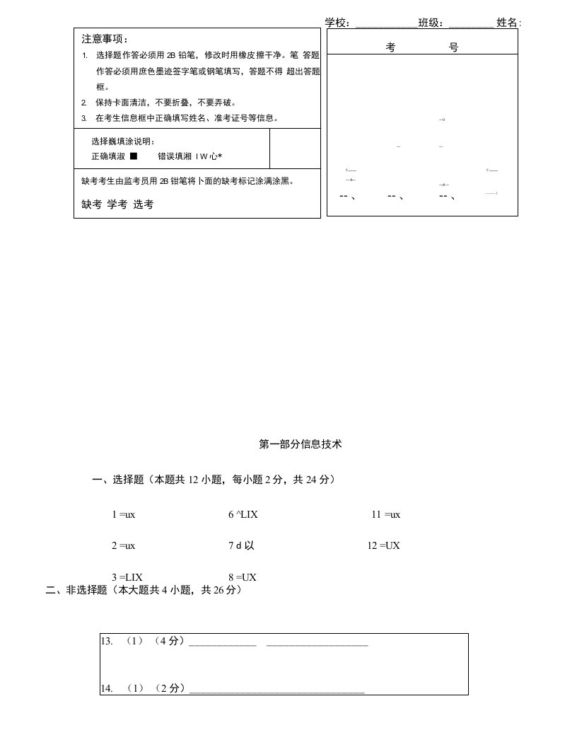 高二技术答题卡