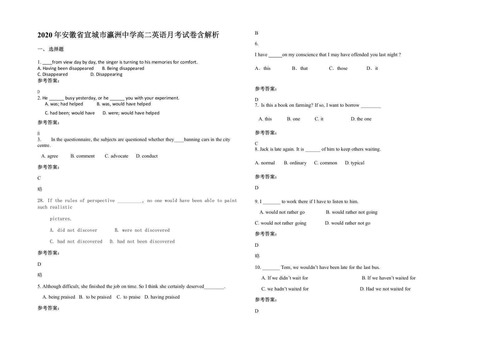 2020年安徽省宣城市瀛洲中学高二英语月考试卷含解析