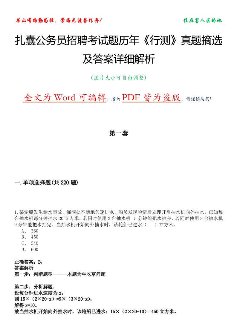 扎囊公务员招聘考试题历年《行测》真题摘选及答案详细解析版