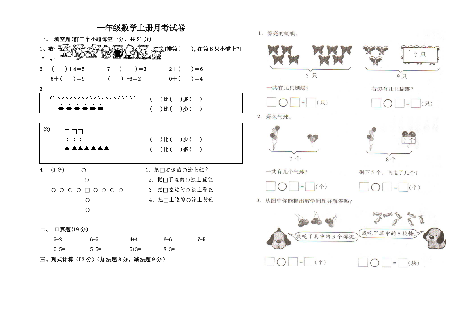 一年数学上册试卷