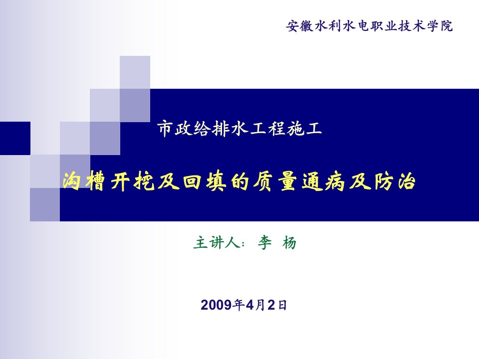 oA给排水工程施工-沟槽开挖及回填的质量通病及防治