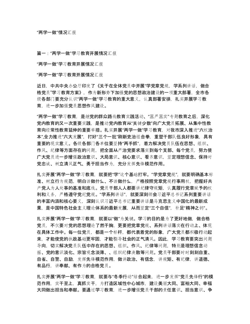 两学一做情况汇报