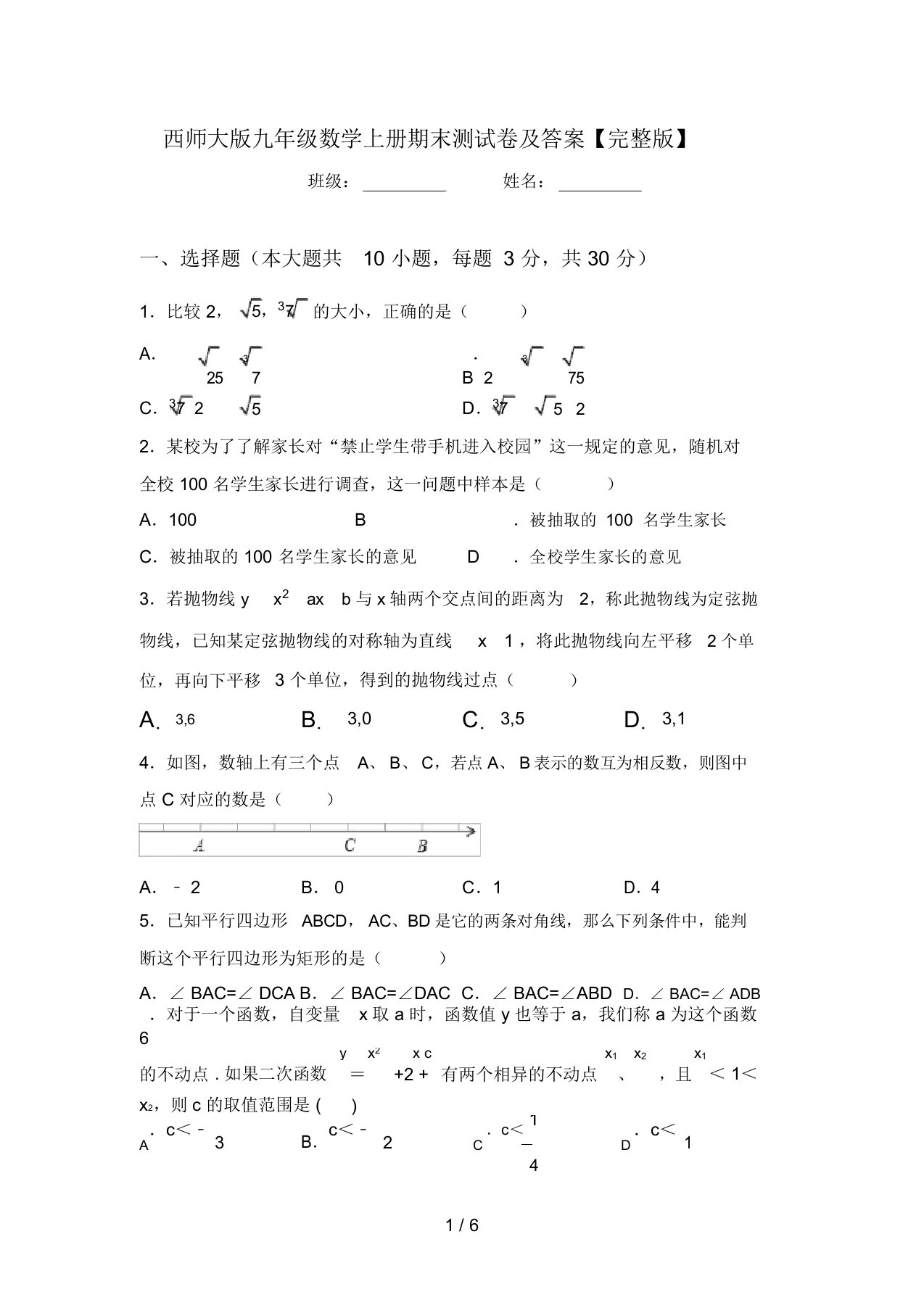 西师大版九年级数学上册期末测试卷及答案【完整版】