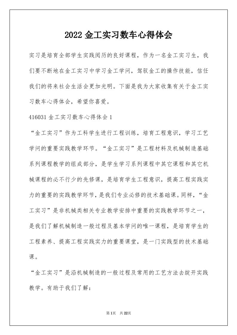 2022金工实习数车心得体会