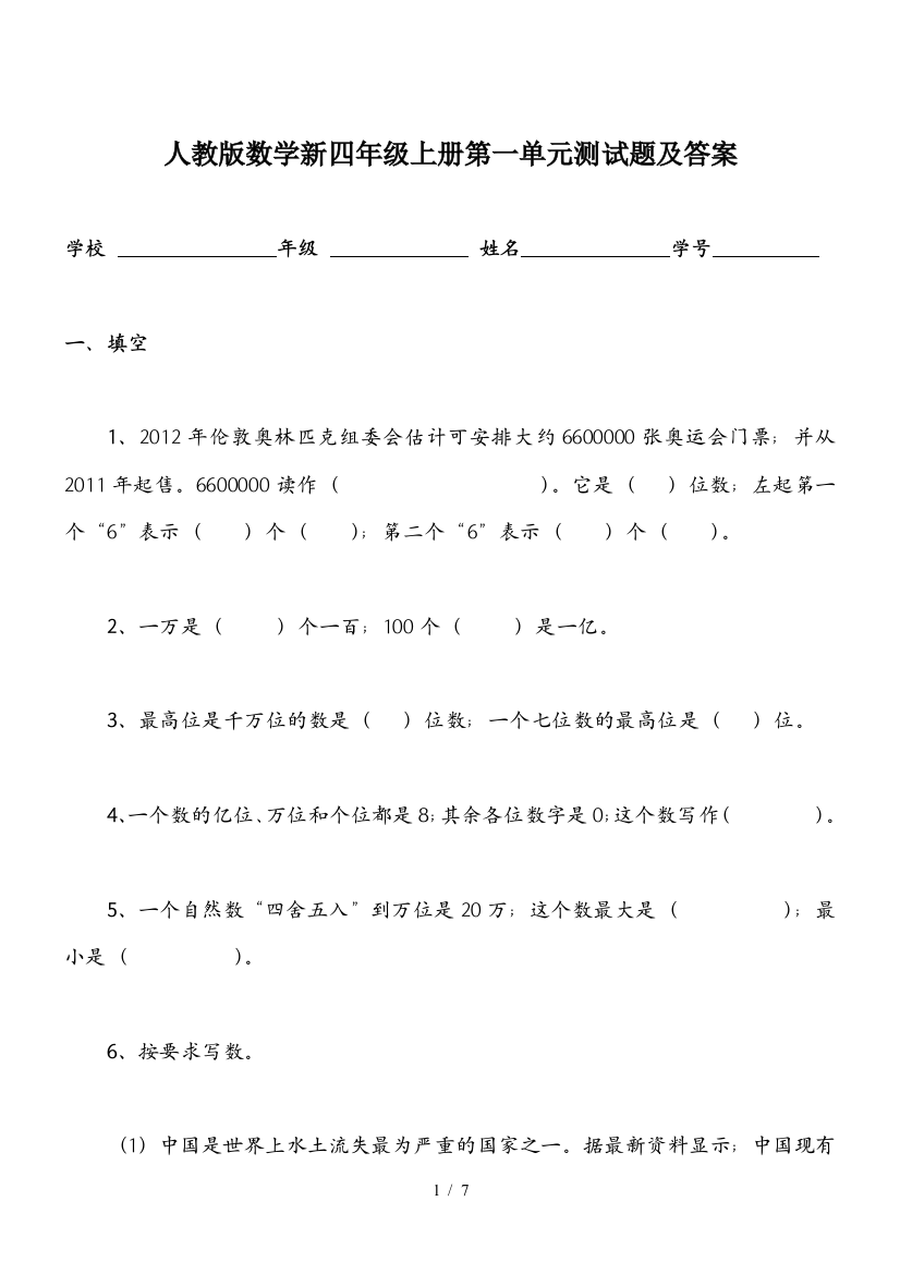 人教版数学新四年级上册第一单元测试题及答案