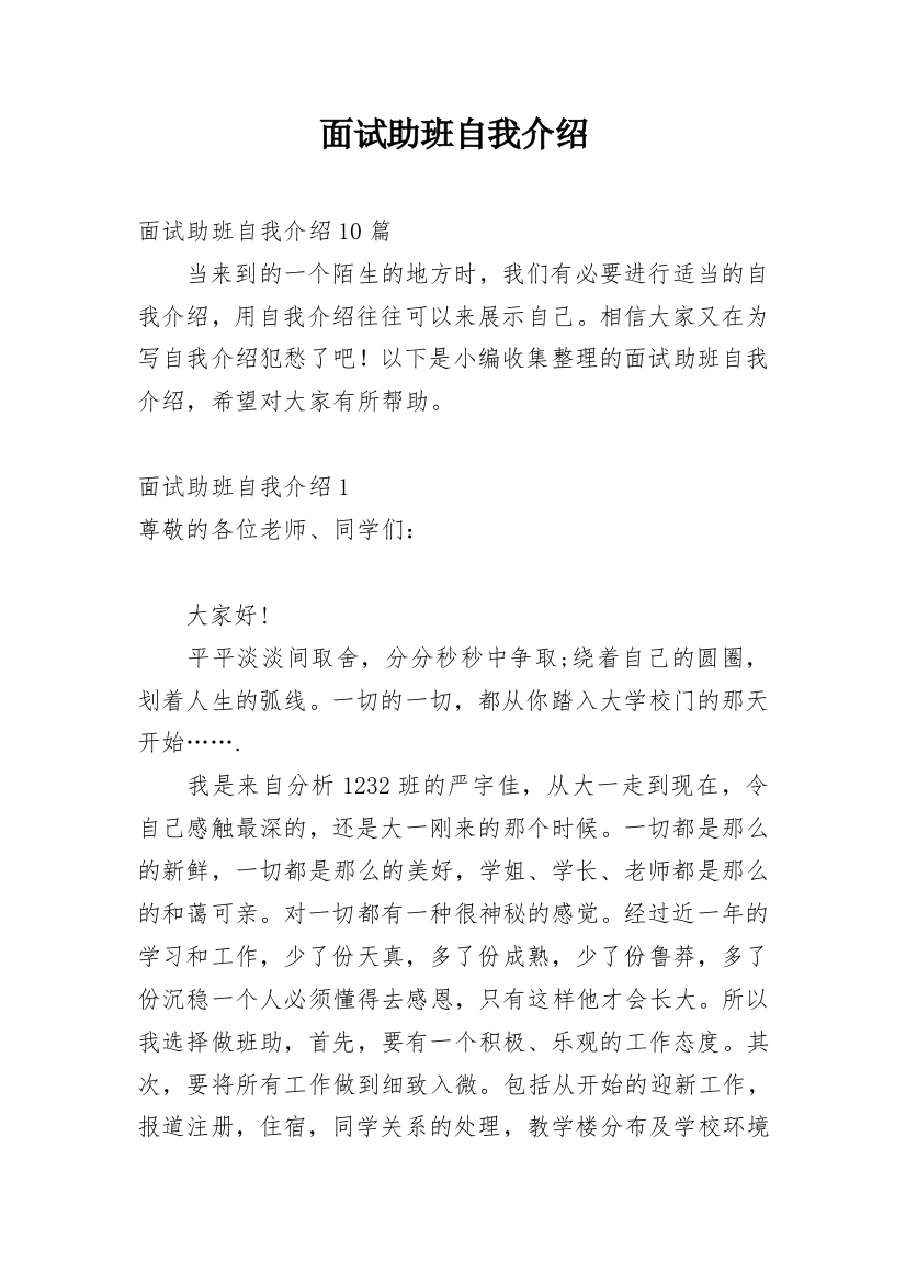 面试助班自我介绍_1