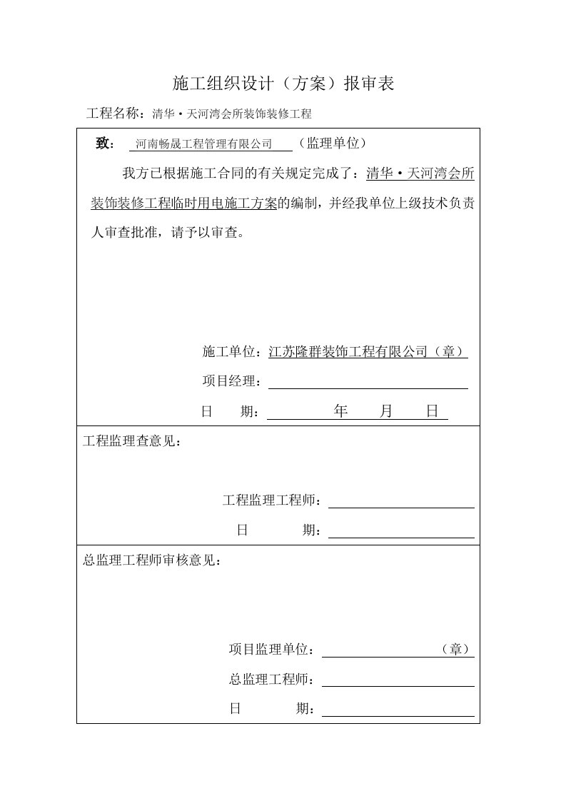 施工现场三通一平、五牌一图、安全宣传标语和安全警示标志