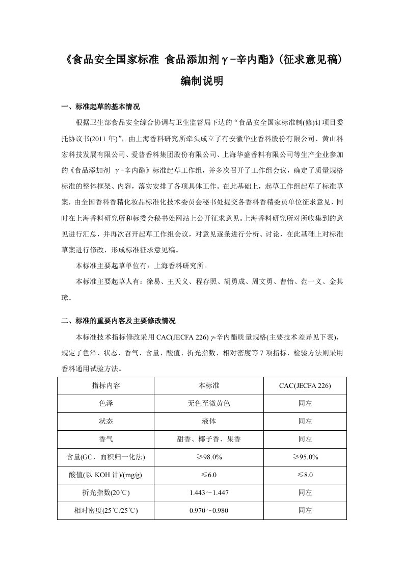 食品安全国家标准