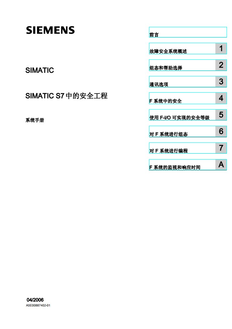 西门子PLC用户手册SIMATIC