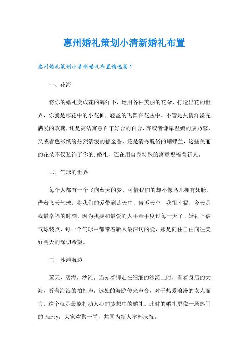 惠州婚礼策划小清新婚礼布置