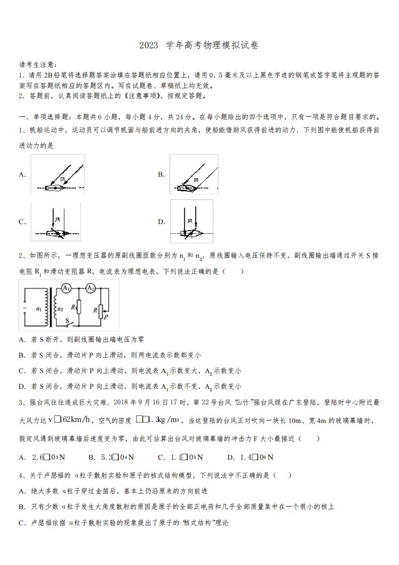 2023年THUSSAT北京市清华大学高三下学期联考物理试题含解析