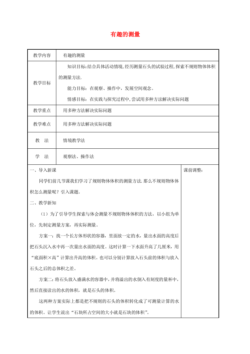 五年级数学下册