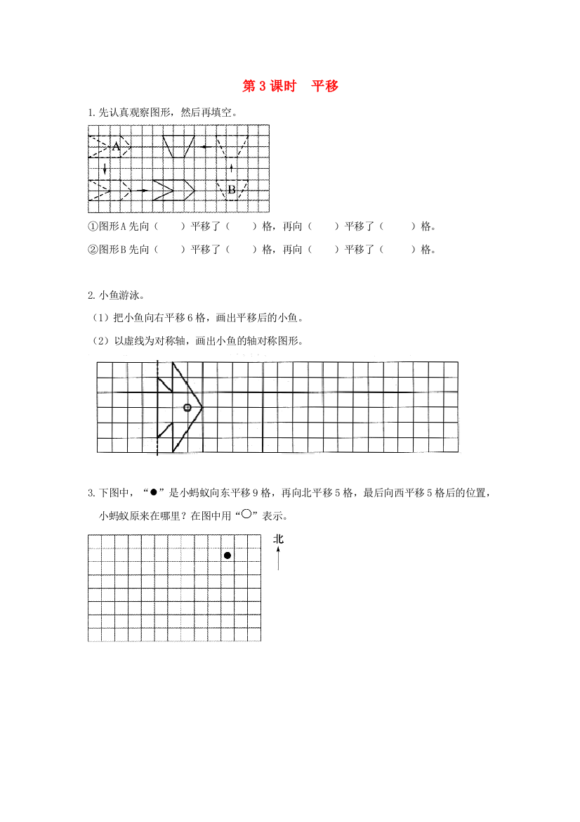 五年级数学上册时平移作业