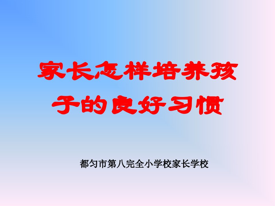 家庭教育课件