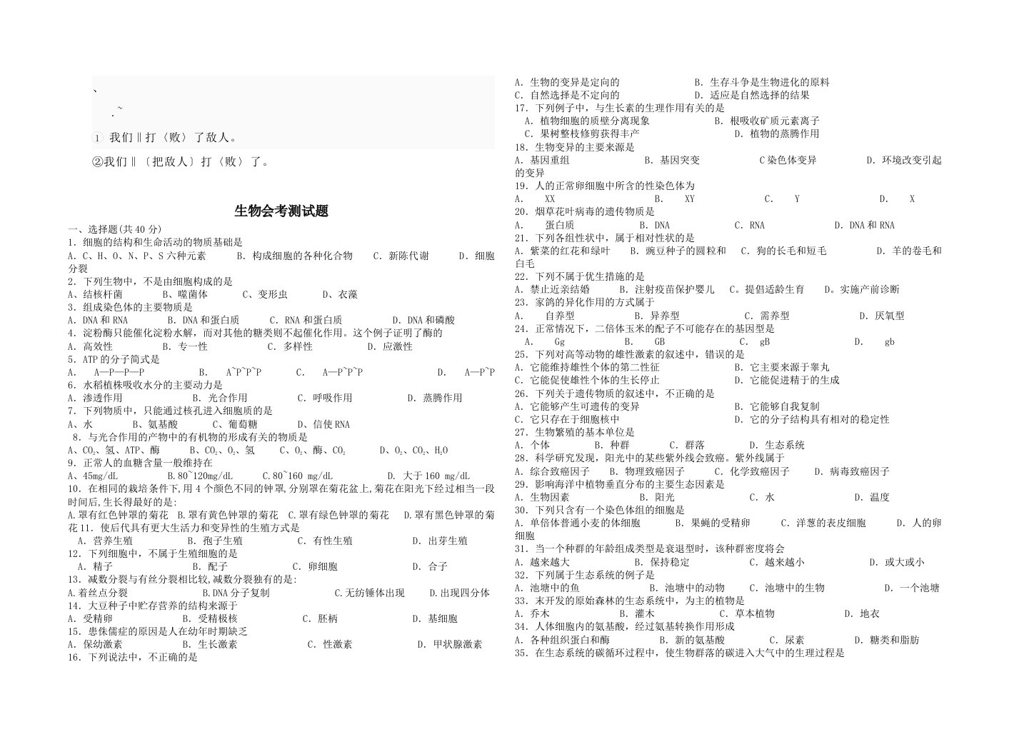 avjqcco高中生物会考测试题