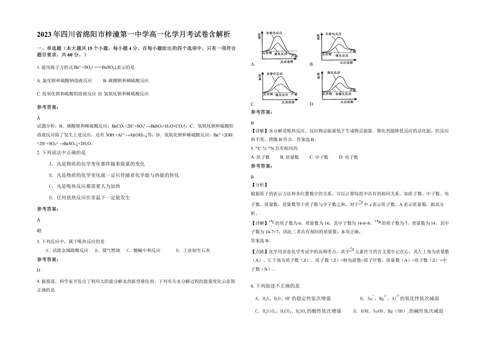 2023年四川省绵阳市梓潼第一中学高一化学月考试卷含解析