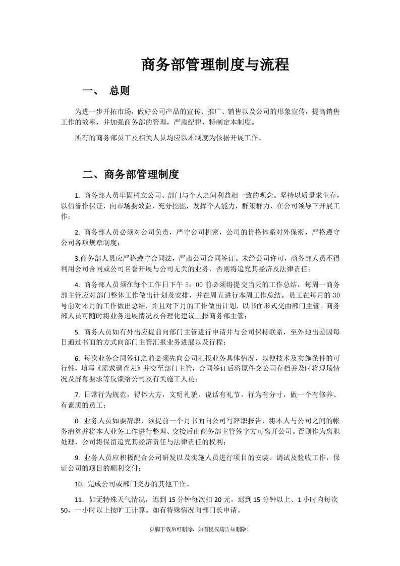 商务部管理制度与流程