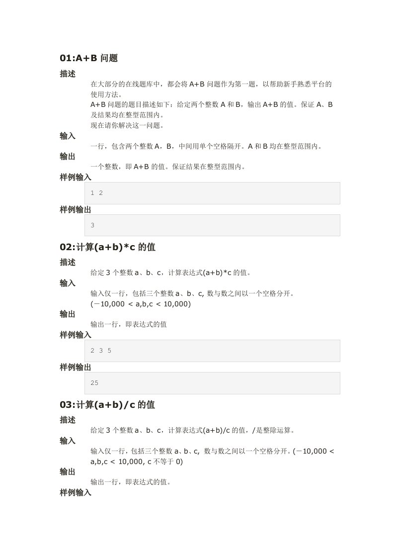 信息奥赛题库——编程基础之算术表达式与顺序执行