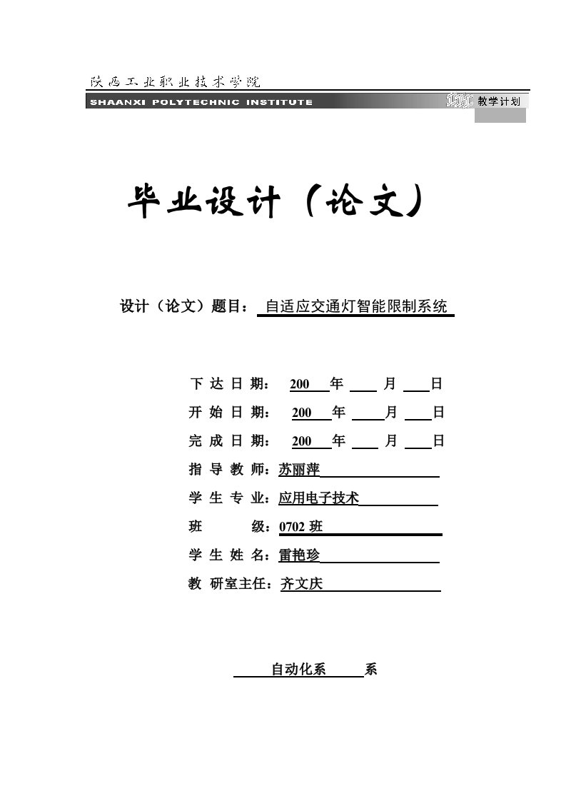 自适应交通灯智能控制系统