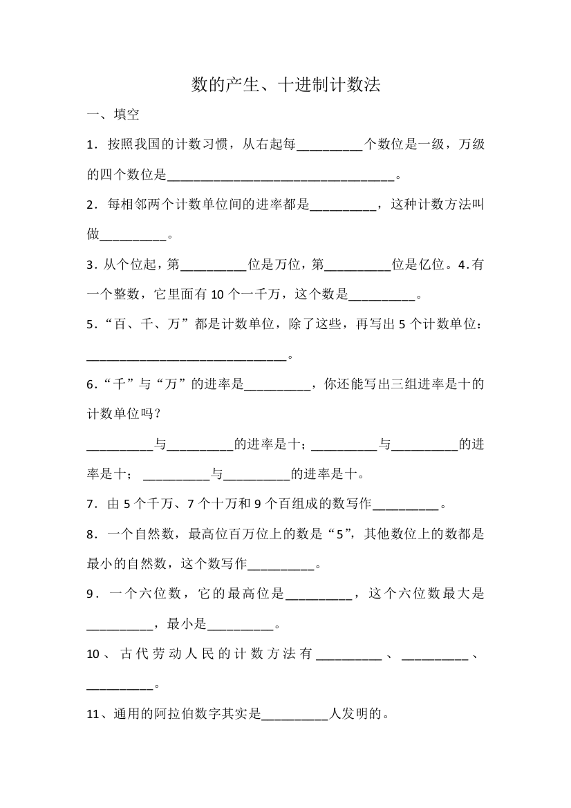 小学人教四年级数学数的产生及十进制计数法课后练习