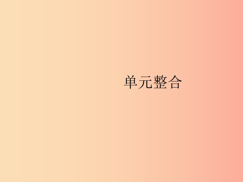 2019年春八年级道德与法治下册