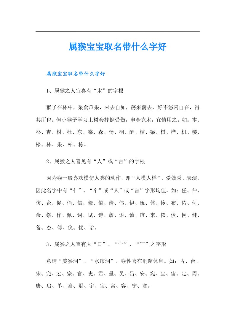 属猴宝宝取名带什么字好