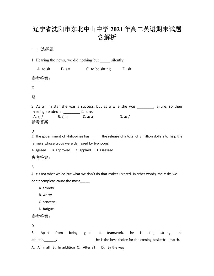 辽宁省沈阳市东北中山中学2021年高二英语期末试题含解析