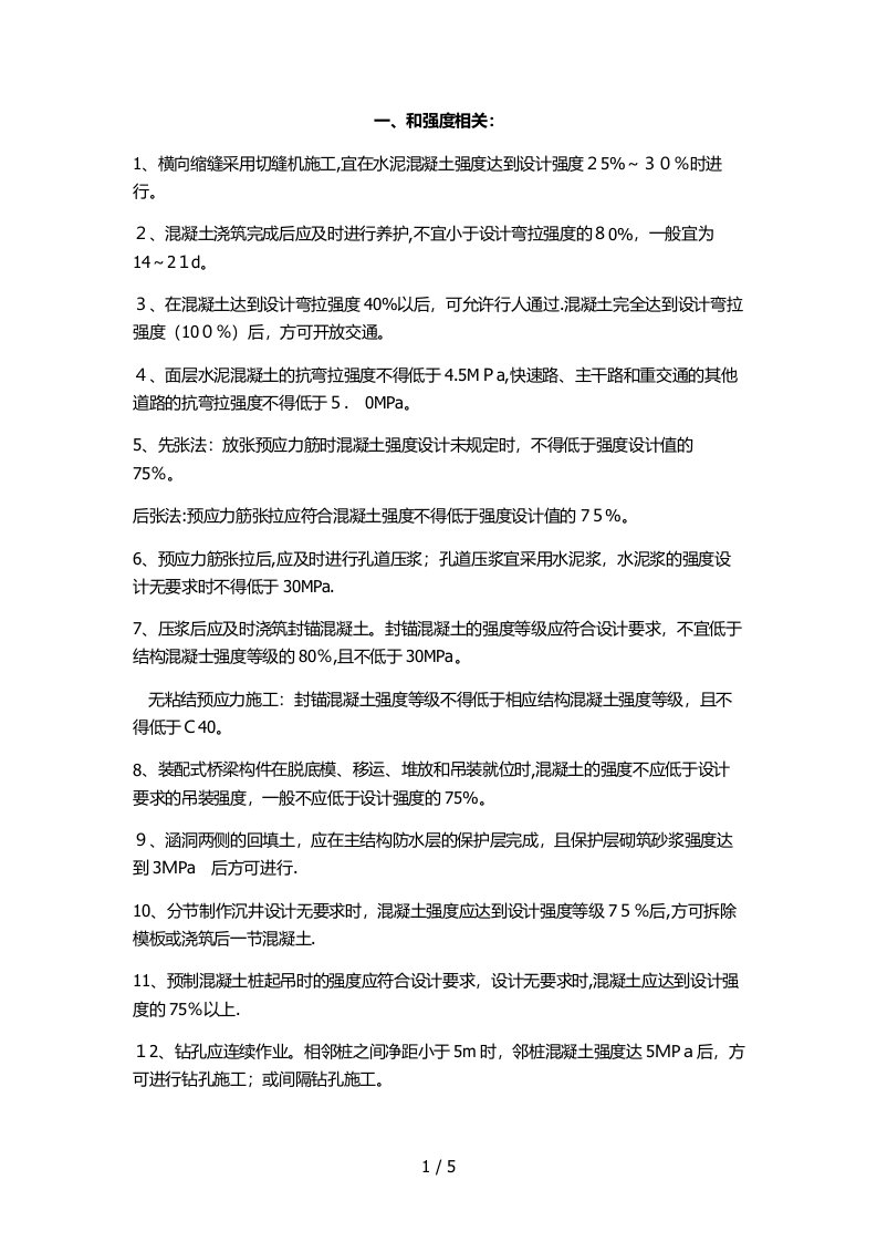 二建市政实务相关数字知识点