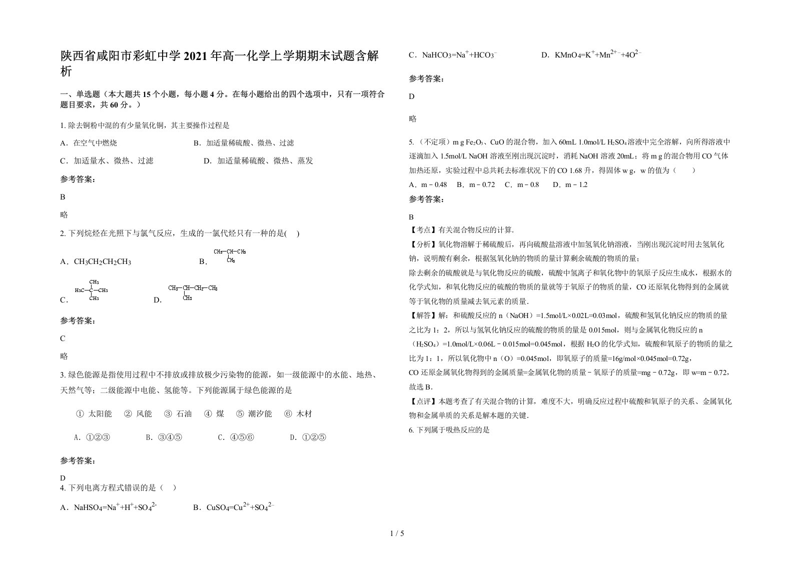 陕西省咸阳市彩虹中学2021年高一化学上学期期末试题含解析