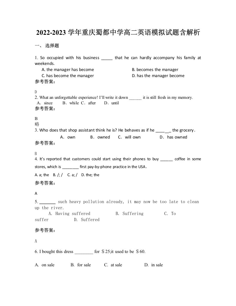 2022-2023学年重庆蜀都中学高二英语模拟试题含解析