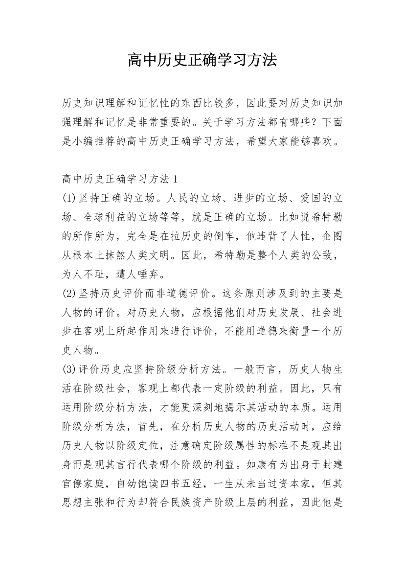 高中历史正确学习方法