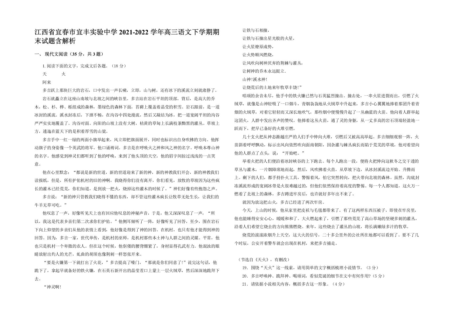 江西省宜春市宜丰实验中学2021-2022学年高三语文下学期期末试题含解析