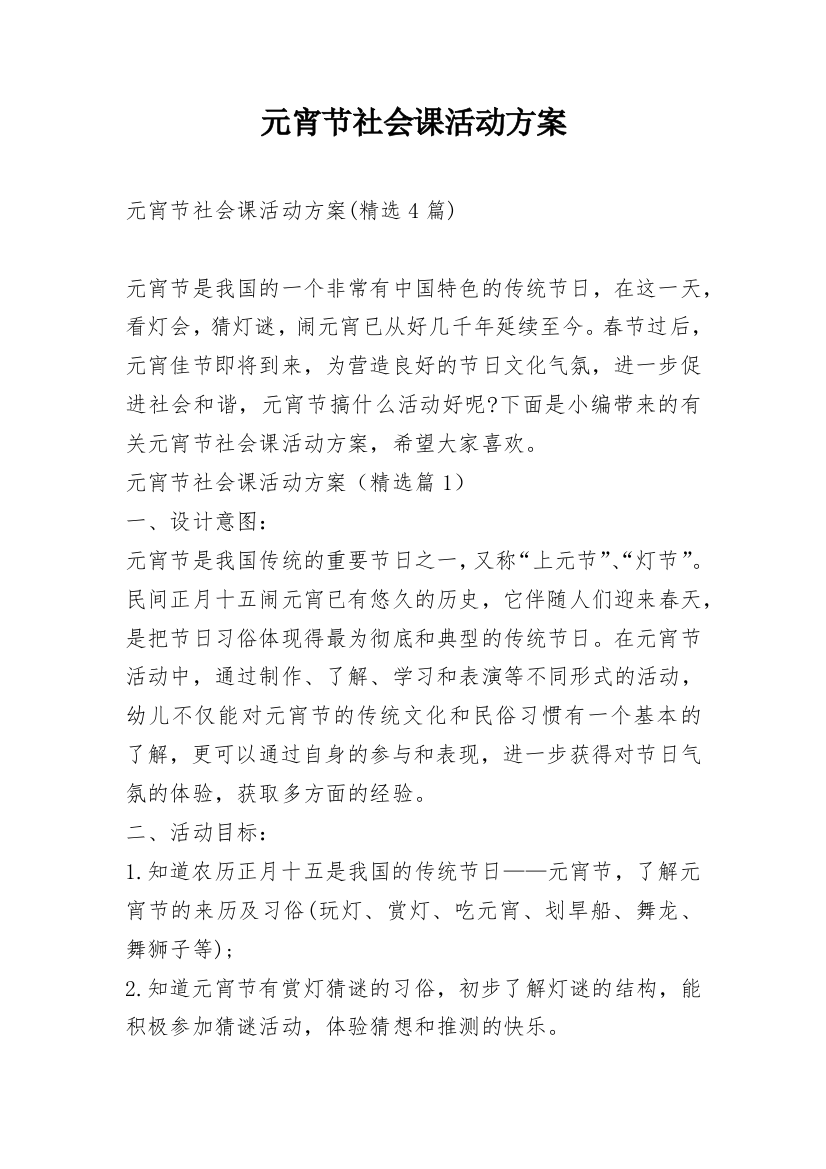 元宵节社会课活动方案_3