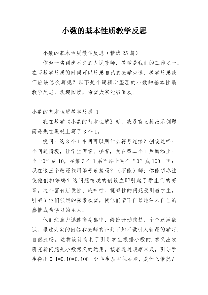 小数的基本性质教学反思