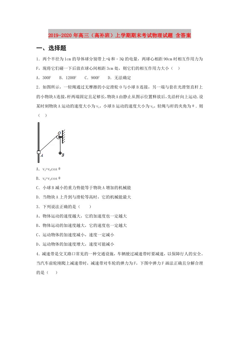 2019-2020年高三（高补班）上学期期末考试物理试题