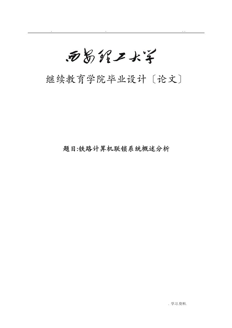 铁路计算机联锁系统概述分析论文