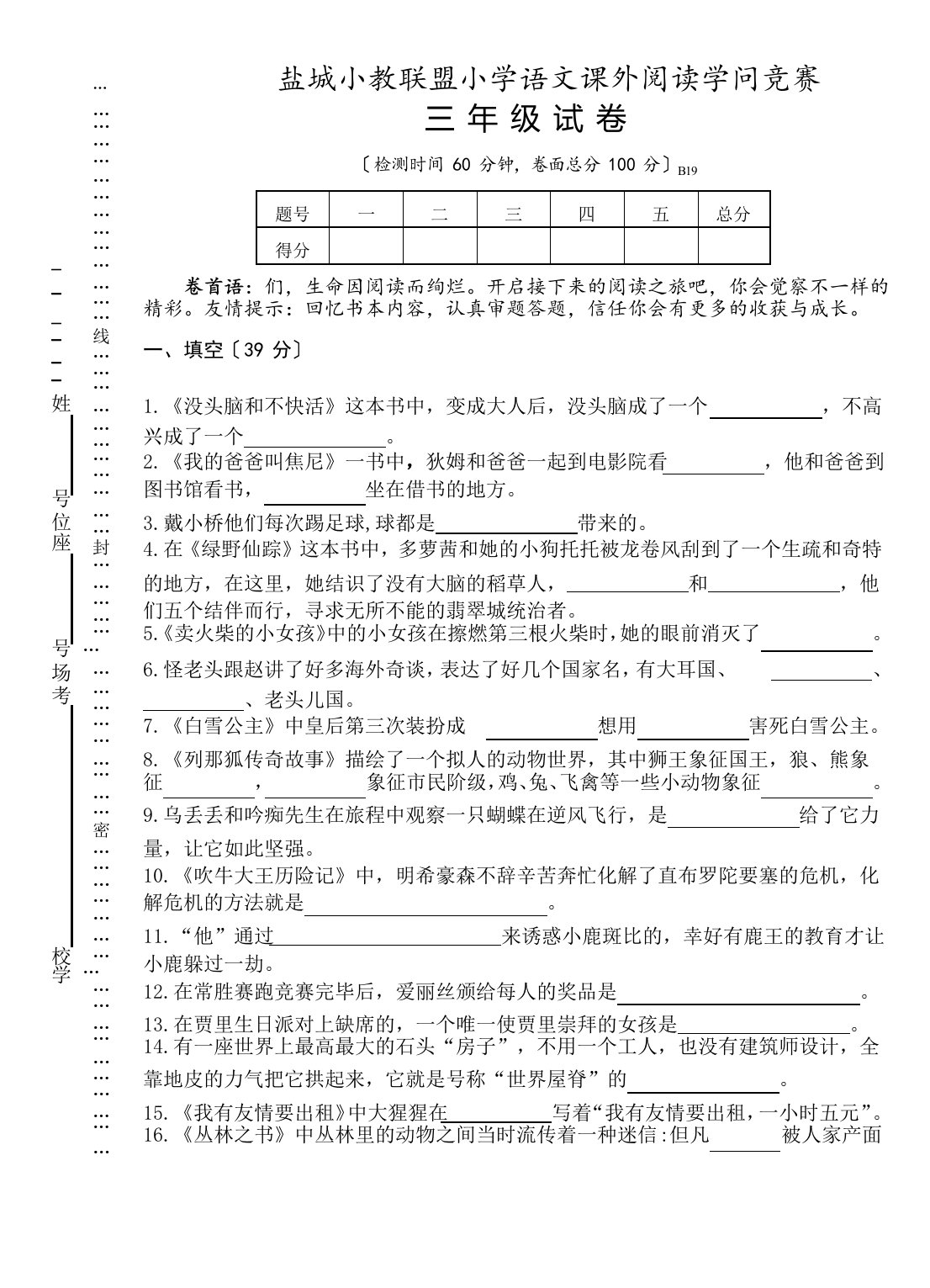 三年级课外阅读知识竞赛试卷(含答案)