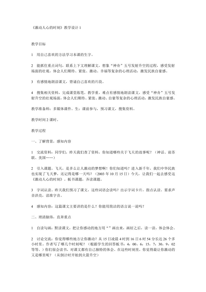 辛店镇实验学校《激动人心的时刻》教学设计1郭书哲